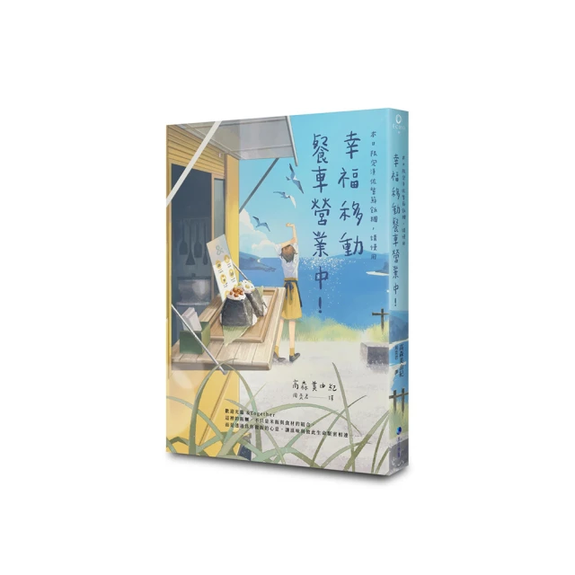 幸福移動餐車營業中！本日限定漬佐紫蘇飯糰，請慢用