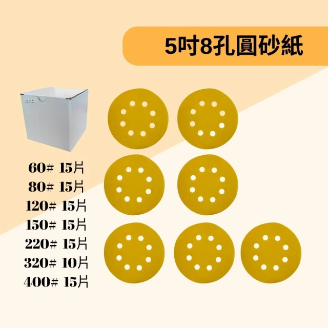 Komori 森森機具 拋光砂紙/研磨片 7種粒度套組100片-黃(5吋8孔、木工、除鏽、拋光)