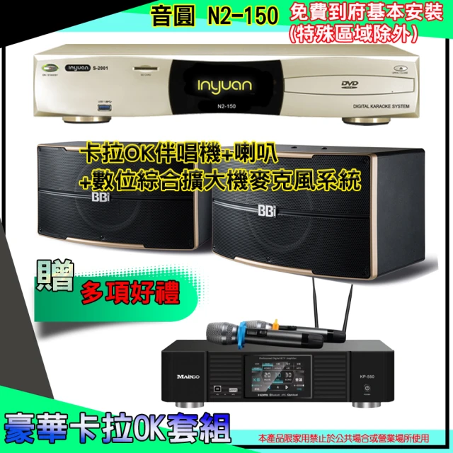 金嗓 K2F+KP-550+SGUAR SK-500V(點歌