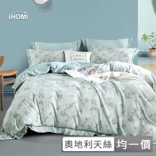 【iHOMI】奧地利天絲床包枕套組 / 多款任選 臺灣製(均一價 單人/雙人/加大)