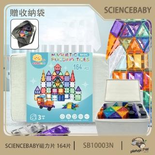 【ScienceBaby】164片 鑽面磁力片 贈收納袋 磁力積木片(益智教具 磁力片積木 MNTL Connetix相容)