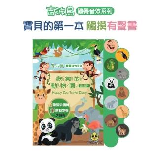 歡樂的動物園 遊記