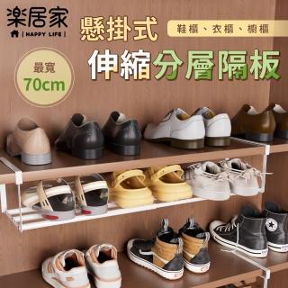 【樂居家】櫥櫃分層收納架(可伸縮 鞋架 層板收納 吊掛式收納架 儲物櫃 廚房 儲藏室 鞋櫃收納 鐵架 無甲醛)