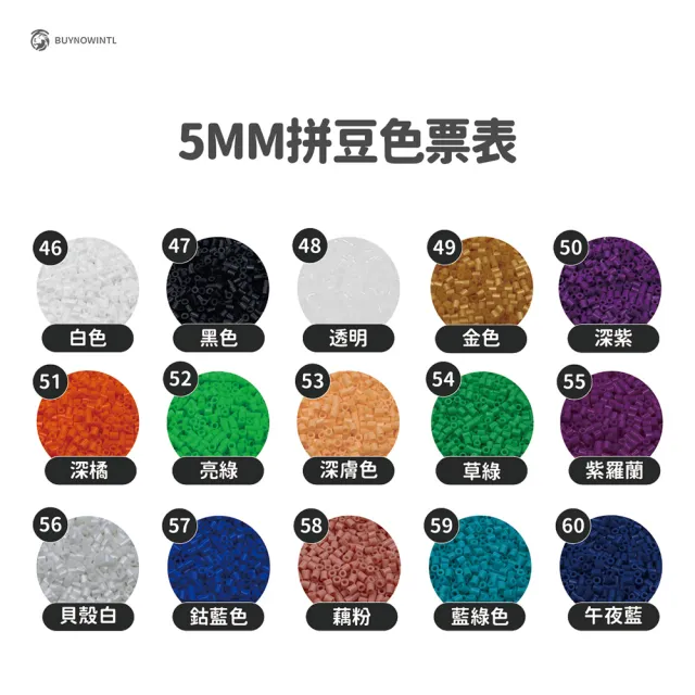 【百獅】5mm拼豆補充包60g(台灣製 100色可選)