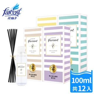 【Farcent 香水】室內擴香補充品-小蒼蘭英國梨/鼠尾草海鹽/同名花語/真我星夜(100ml/入-12入/箱-箱購)