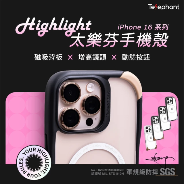 Telephant太樂芬 Highlight 抗汙防摔磁吸手機殼 for iPhone 16 防摔磁吸手機殼