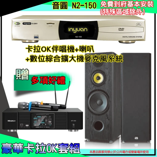 金嗓 K2F+KP-550+SGUAR SK-500V(點歌