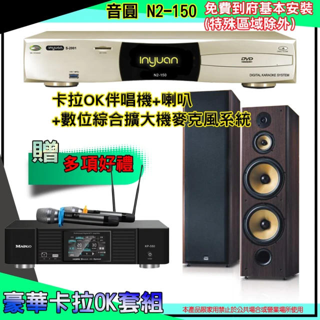 金嗓 K2F+KP-550+SGUAR SK-500V(點歌