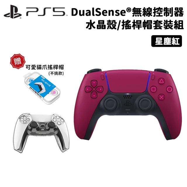 SONY 索尼SONY 索尼 PS5 DualSense 原廠無線控制器 水晶殼/搖桿帽套裝組(星塵紅)