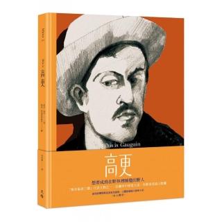 This is 高更（增訂新版）
