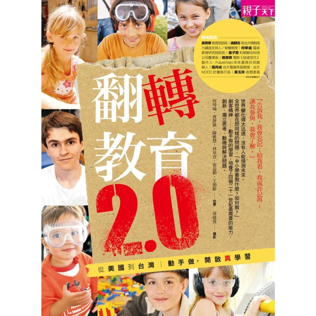 【momoBOOK】翻轉教育2.0(電子書)