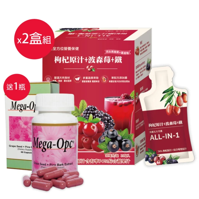 波森莓+鐵飲30mlx10包x2盒效期2025.05送頂級葡萄籽精華膠囊60粒(調整女性 生理機能)