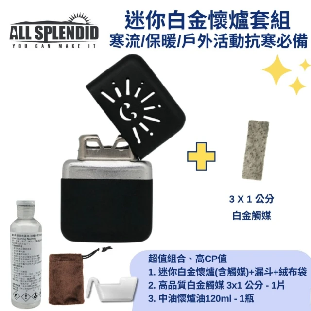 A-ONE 匯旺 黑太陽迷你懷爐 優惠套裝 附火口白金觸媒+懷爐油+絨布袋+油杯 登山 寒流 保暖禦寒