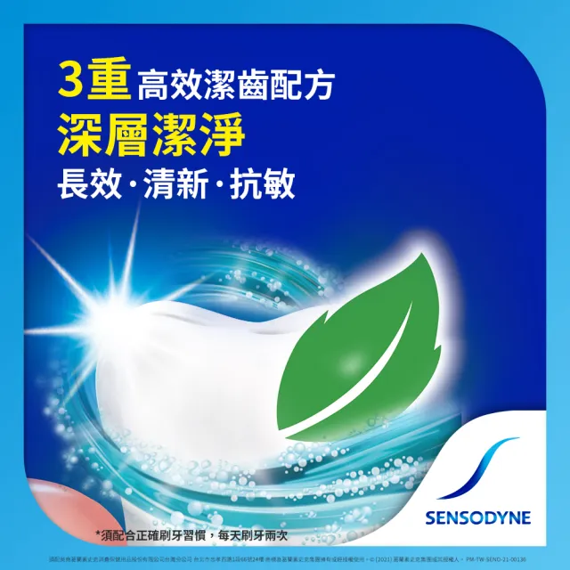 【SENSODYNE 舒酸定】日常防護 長效抗敏牙膏100gX1入_深層潔淨(抗敏感/深度潔淨/持久清新)