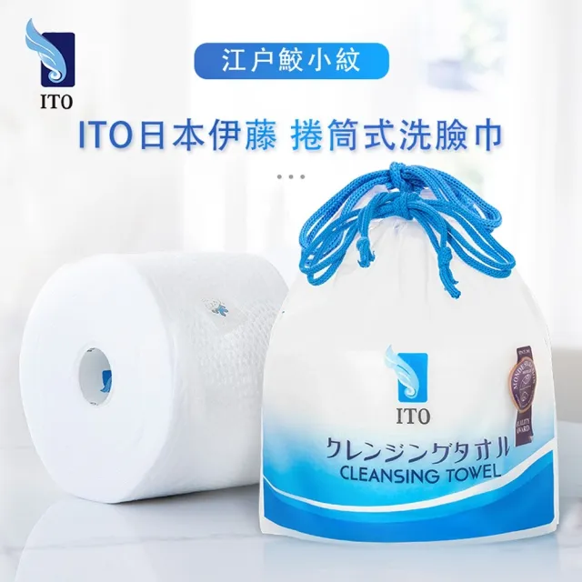 【ITO】捲筒式鮫紋洗臉巾(80抽/入)