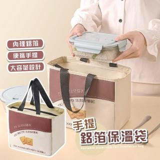 【午餐便當】手提鋁箔保溫袋(加厚鋁箔 飯盒 學生 上班族 野餐 郊遊 飯包 午餐)