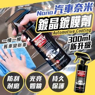 【JHS】三入組-送鍍膜海綿 新升級 汽車速效奈米鍍膜噴劑(汽車鍍膜劑 玻璃鍍膜劑 車用 DIY 汽車美容)