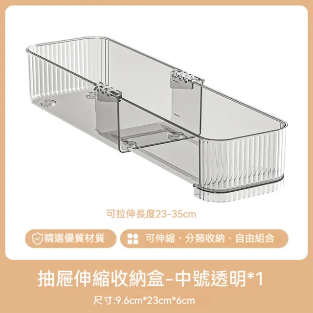 【晴安居】自由伸縮分類抽屜收納盒 高透明PET材質桌面整理盒 文具餐具分裝盒(中號1入)