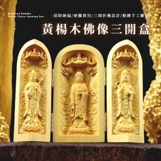 【西方三聖】黃楊木佛像三開盒(實木 觀音 佛祖 阿彌陀佛 擺件 精雕佛像 鎮宅 擋煞 平安 擺設 裝飾 禮品)