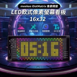 【meekee】iDotMatrix畫素精靈 LED軟式畫素螢幕看板(16x32)