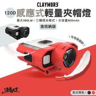 【CLAYMORE】120D 感應式輕量夾帽燈(頭燈 夾帽燈 帽燈 手電筒 露營 逐露天下)