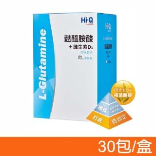 【中華海洋生技】Hi-Q 麩醯胺酸+D3 30包/盒(效期至2025.9.10)