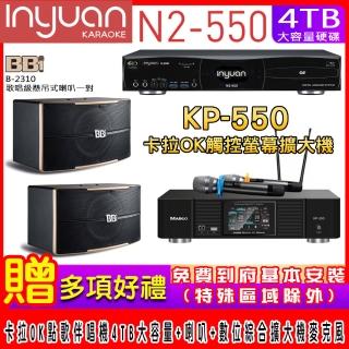 【音圓】N2-550+KP-550+BB1 B-2310(電腦伴唱點歌機含4TB硬碟+綜合擴大機麥克風系統+喇叭)