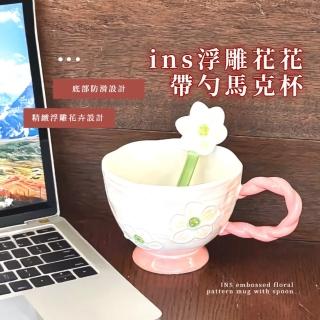 【心花開】ins浮雕花花帶勺馬克杯(馬克杯子 茶杯 飲料杯 咖啡杯 水杯 環保杯 禮物 攪拌湯匙)