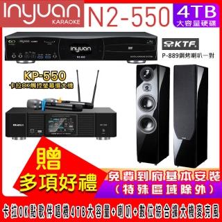【音圓】N2-550+KP-550+KTF P-889(電腦伴唱點歌機含4TB硬碟+綜合擴大機麥克風系統+喇叭)