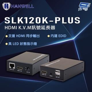 【CHANG YUN 昌運】HANWELL SLK120K-PLUS HDMI K.V.M訊號延長器