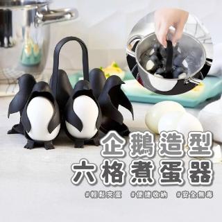 【創意餐廚】企鵝煮蛋器(雞蛋架 造型蛋架 雞蛋收納 冰箱 雞蛋 溏心蛋 糖心蛋 溫泉蛋 水煮蛋)