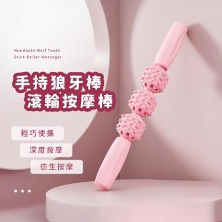 手持狼牙棒滾輪按摩棒(刺蝟球 穴道 筋膜球 放鬆 深度按摩 瑜伽 按摩滾輪 瑜珈柱 按摩滾筒 拉伸)