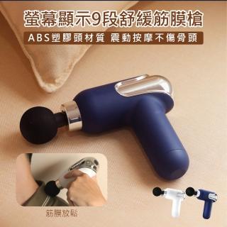 【KINYO】螢幕顯示9段舒緩筋膜槍 FG-65(震動按摩槍 按摩器 按摩槍 可定時 筋膜槍 螢幕顯示)