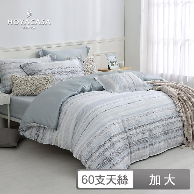 【HOYACASA  禾雅寢具】60支抗菌天絲兩用被床包組-沐藍晨調(加大) 涼被/冷氣毯