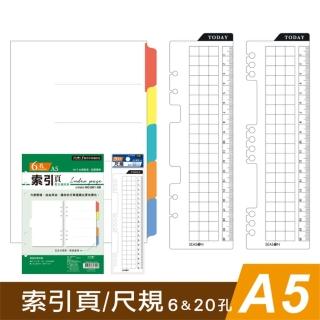 【SEASON 四季紙品禮品】A5補充頁6孔20孔 索引頁 尺規 萬用手冊(YZ1061-08~10 YZ1201-08~10)