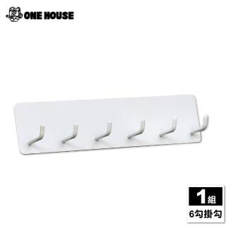 【ONE HOUSE】御室家磁吸萬用置物架-配件-6勾掛勾(1組2入)