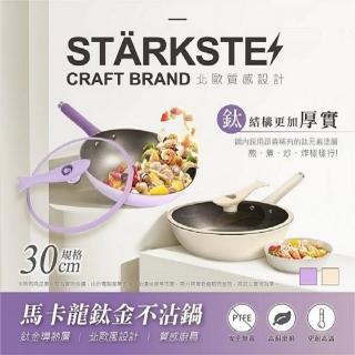 【健康環保 保證不沾】超輕量鈦金深炒鍋30cm(馬卡龍色系 不沾鍋 超輕量 鈦金鍋)