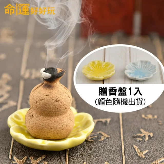 【命運好好玩】招財檀木葫蘆香．三盒(21入)