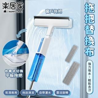 【樂居家】升級刮水版 加寬免彎腰噴霧拖把-大小替換拖布5組入(平板拖把 噴水拖把 刮水器 加長手柄 擦窗)