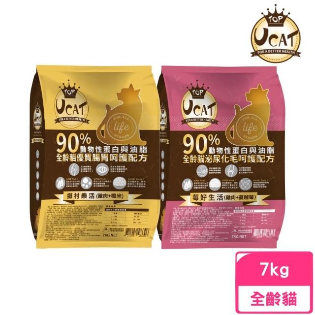 【UCAT】全齡貓呵護配方7kg（雞肉+糙米／雞肉+蔓越莓）90%動物性蛋白與油脂(貓糧、貓乾糧)