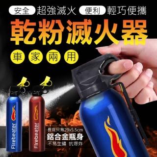 【Finger Pop 指選好物】車用乾粉滅火器(防災 家用小型乾粉滅火器 攜帶式滅火 滅火球滅火棉)