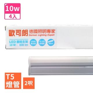 【Osram 歐司朗】星亮 星皓 2呎 T5 LED 10W 支架燈/層板燈-4入(全電壓)