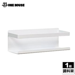 【ONE HOUSE】御室家磁吸萬用置物架-配件-調料架(1組2入)