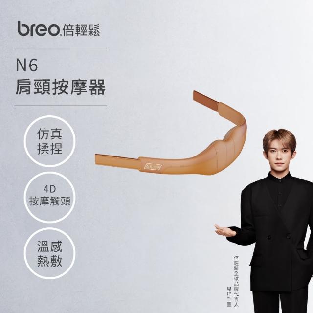 【breo 倍輕鬆】N6 肩頸按摩器 肩頸按摩儀(肩頸按摩儀/肩頸按摩器/送長輩禮品)