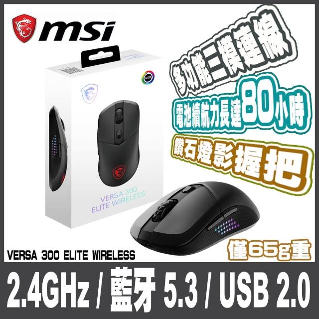 【MSI 微星】VERSA 300 ELITE W 超輕量無線電競滑鼠-65克/ 三模連線/ 鑽石燈影握把