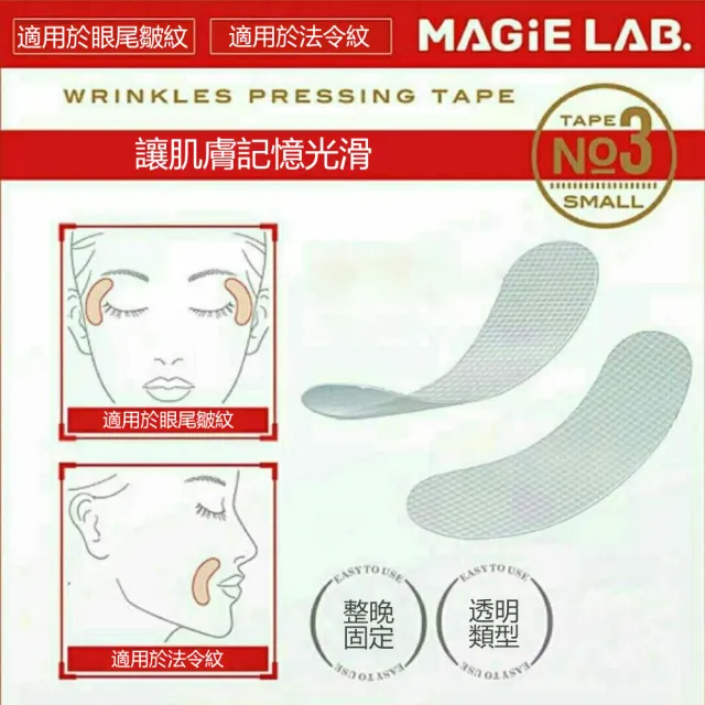 【晴安居】日式美顏表情紋貼 法令紋魚尾紋微調舒緩貼 表情練習貼(3入)
