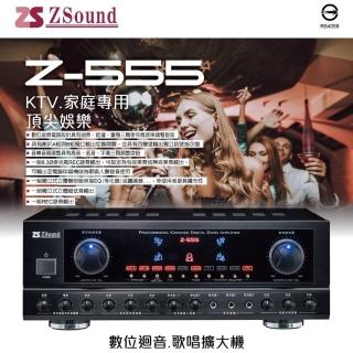 【ZSound】Z-555(數位迴音卡拉OK擴大機)