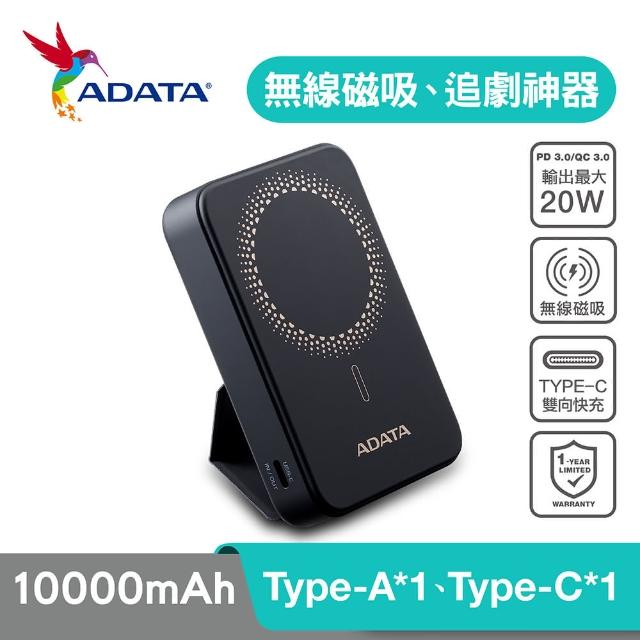 【ADATA 威剛】R100 Magnetic 10000mAh 磁吸式 PD/QC 20W高效快充行動電源(黑)