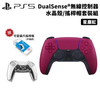 【SONY 索尼】PS5 DualSense 原廠無線控制器 水晶殼/搖桿帽套裝組(星塵紅)