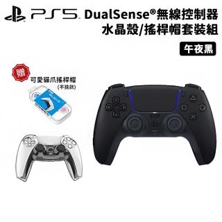 【SONY 索尼】PS5 DualSense 原廠無線控制器 水晶殼/搖桿帽套裝組(午夜黑)